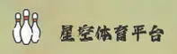 星空体育官方网站